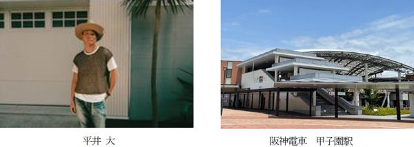 夏の高校野球大会期間中 甲子園駅限定 平井 大が書き下ろした 栄光の扉 熱闘甲子園 テーマソング が 列車接近メロディになります 阪神電気鉄道株式会社のプレスリリース