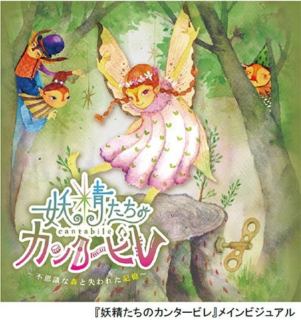 「妖精たちのカンタービレ」とランチがセットに!ROKKO森の音ミュージアムで謎解きゲームを楽しもう。大人3,500円、小人2,800円。 「妖精たちのカンタービレ」とランチがセットに!ROKKO森の音ミュージアムで謎解きゲームを楽しもう。大人3,500円、小人2,800円。