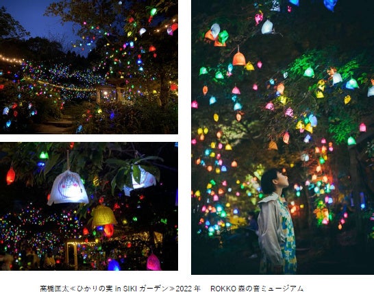 神戸・六甲山で「ひかりの森～夜の芸術散歩～」を開催 自然の中