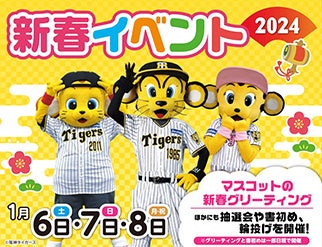 甲子園歴史館×甲子園プラス新春イベント開催!阪神タイガース選手のサインボールやラーメン無料券が当たる! 甲子園歴史館×甲子園プラス新春イベント開催!阪神タイガース選手のサインボールやラーメン無料券が当たる!