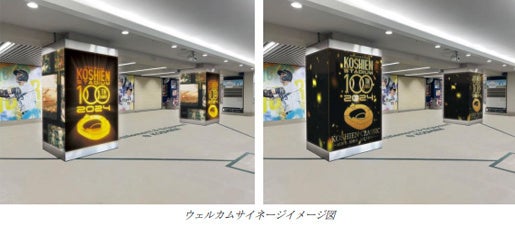 改定　甲子園スタジアム 100周年記念 2024年 ?media_id=3364387551158090433