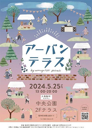 5月25日(土) 阪神尼崎駅周辺イベント アーバンテラス by amagasaki picnic 開催! 5月25日(土) 阪神尼崎駅周辺イベント アーバンテラス by amagasaki picnic 開催!