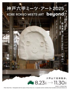 奈良美智の作品が六甲山へやって来ます! 7月18日(金)、ROKKO森の音ミュージアムにて公開 奈良美智の作品が六甲山へやって来ます! 7月18日(金)、ROKKO森の音ミュージアムにて公開