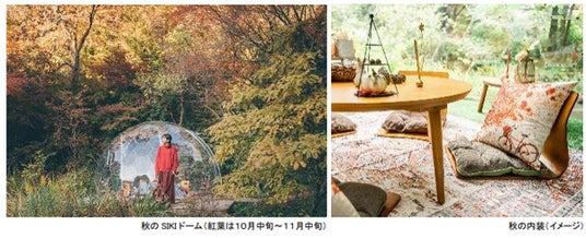 ROKKO森の音ミュージアム 「SIKIドーム 秋の彩りカナッペプラン」 秋にぴったりのメニュー、内装が期間限定で登場 2025年9月13日(土)~11月30日(日) ROKKO森の音ミュージアム 「SIKIドーム 秋の彩りカナッペプラン」 秋にぴったりのメニュー、内装が期間限定で登場 2025年9月13日(土)~11月30日(日)