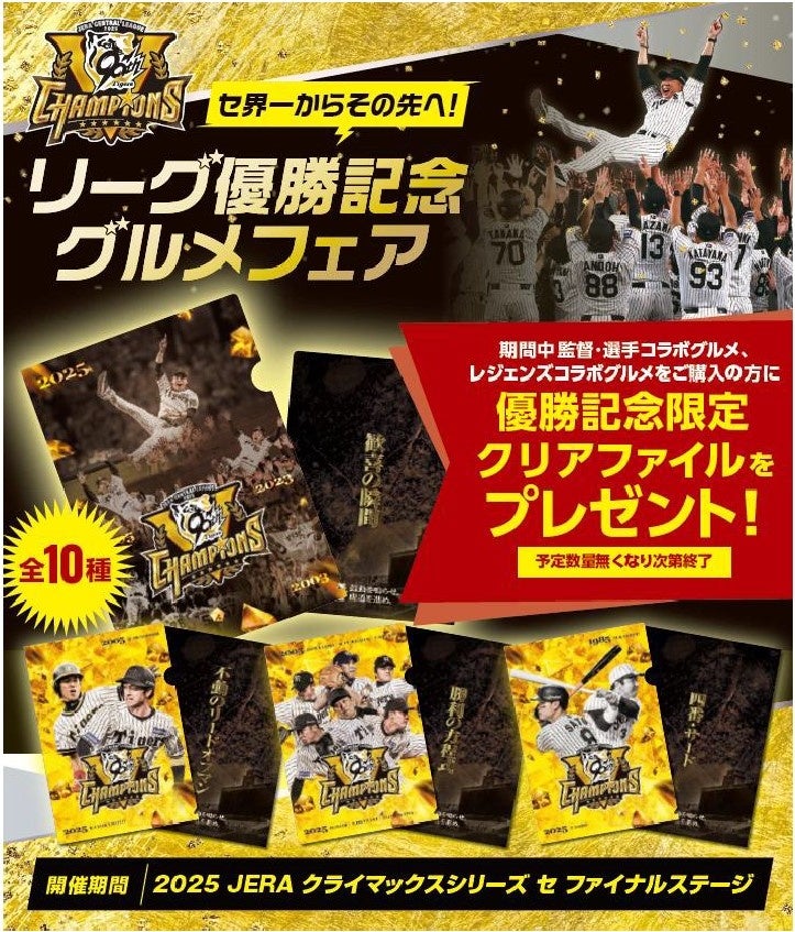 2020年甲子園高校野球交流試合記念グッズを 阪神甲子園球場