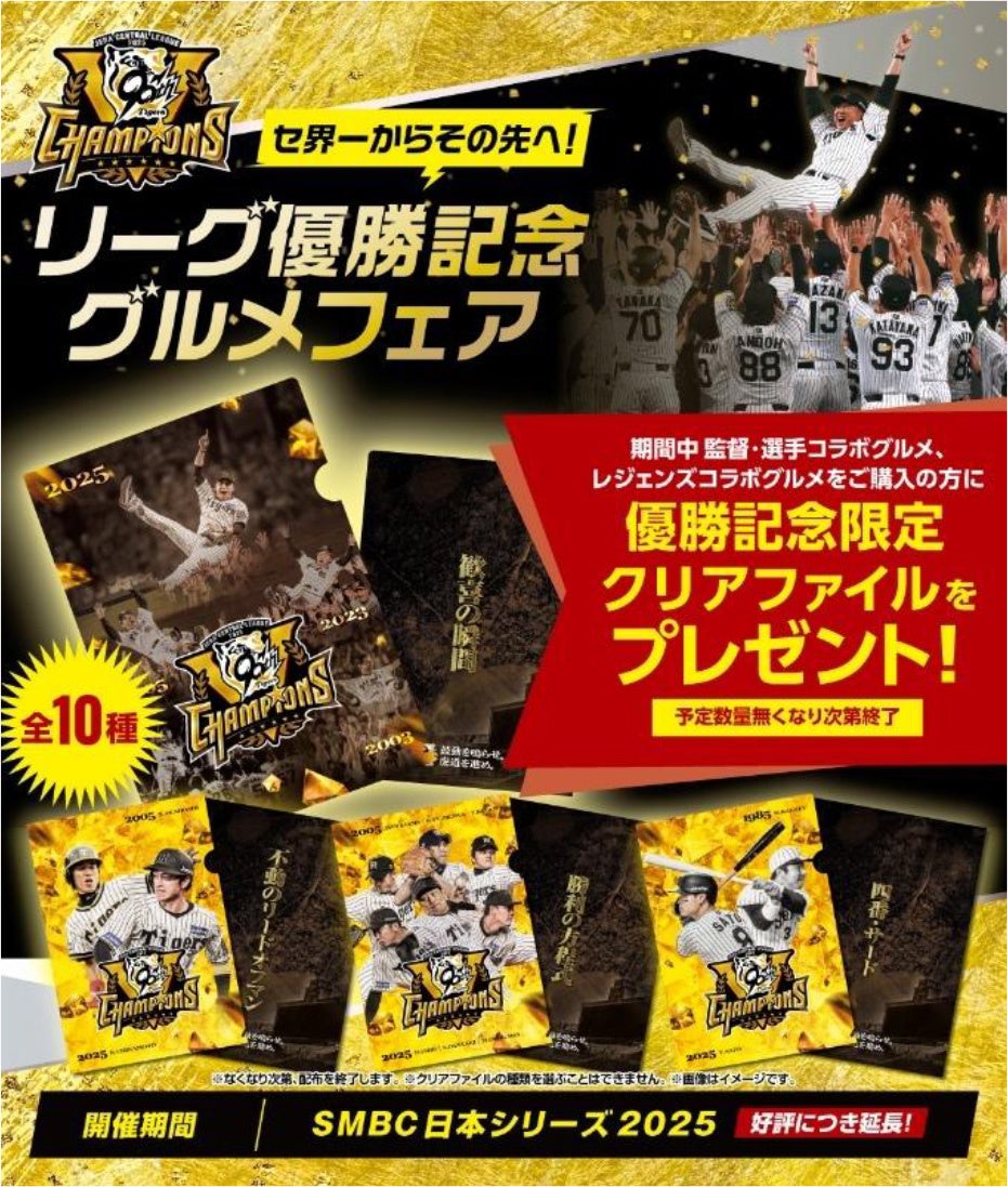 阪神甲子園球場100周年記念事業 2024年に甲子園歴史館に来館され