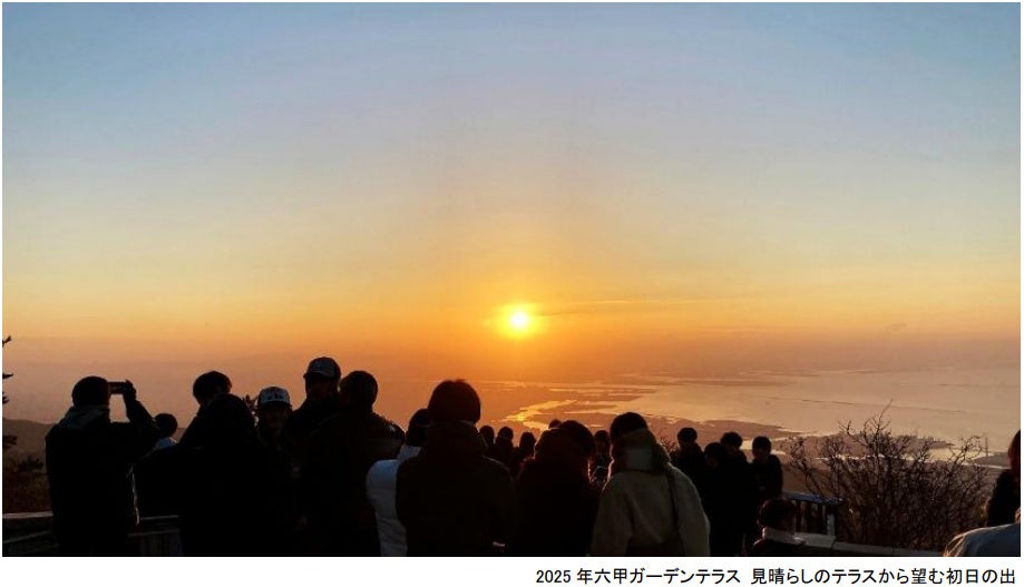 2026年初日の出を六甲山で！ 六甲ケーブルは今年も早朝特別運転を実施