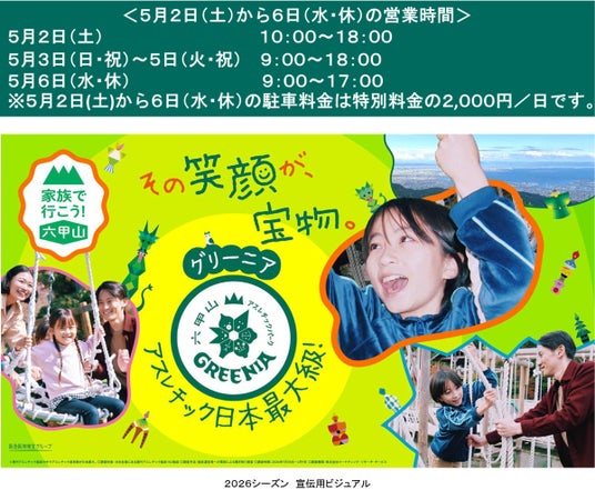 ゴールデンウイークは六甲山で大冒険! 日本最大級のアスレチックで外遊びを満喫 ゴールデンウイークは六甲山で大冒険! 日本最大級のアスレチックで外遊びを満喫