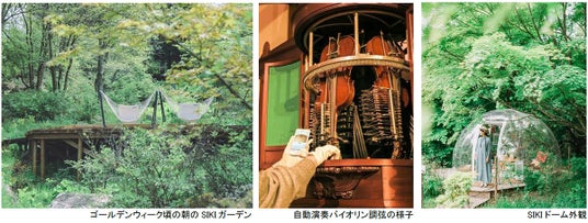 ROKKO森の音ミュージアム ゴールデンウィーク期間限定 朝のSIKIガーデン&楽器準備公開 自動演奏バイオリンの調弦など公開実演 ROKKO森の音ミュージアム ゴールデンウィーク期間限定 朝のSIKIガーデン&楽器準備公開 自動演奏バイオリンの調弦など公開実演