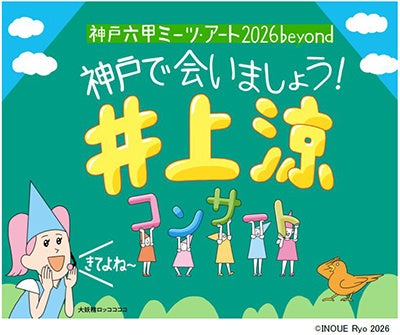 「びじゅチューン!」で大人気の井上涼コンサートを開催! ~こどもたちがアートに触れ合える企画を多数実施~ 「びじゅチューン!」で大人気の井上涼コンサートを開催! ~こどもたちがアートに触れ合える企画を多数実施~
