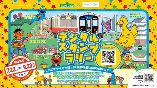 セサミストリートと阪神グループのコラボレーション 第2弾 「オリジナルめじるしチャーム」がもらえるデジタルスタンプラリーを開催! セサミストリートと阪神グループのコラボレーション 第2弾 「オリジナルめじるしチャーム」がもらえるデジタルスタンプラリーを開催!