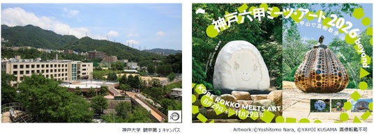 神戸大学と神戸六甲ミーツ・アートが公開講座「地域とアート~神戸六甲ミーツ・アートの取り組み~」を9月6日に開講 ~産学連携による地域創造の実践と未来への展望~ 神戸大学と神戸六甲ミーツ・アートが公開講座「地域とアート~神戸六甲ミーツ・アートの取り組み~」を9月6日に開講 ~産学連携による地域創造の実践と未来への展望~