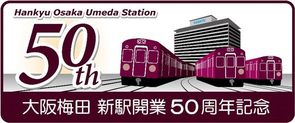 阪急百貨店　創立50周年記念　記念品 阪急百貨店 創立50周年記念 記念品