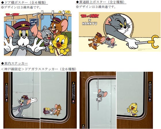 阪急電車 トムとジェリー ディスプレイモデル ミニチュアステッカー付