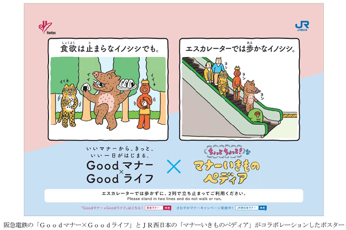 阪急電鉄公式のLINEスタンプが誕生！「Hankyu Densha」シリーズのLINE