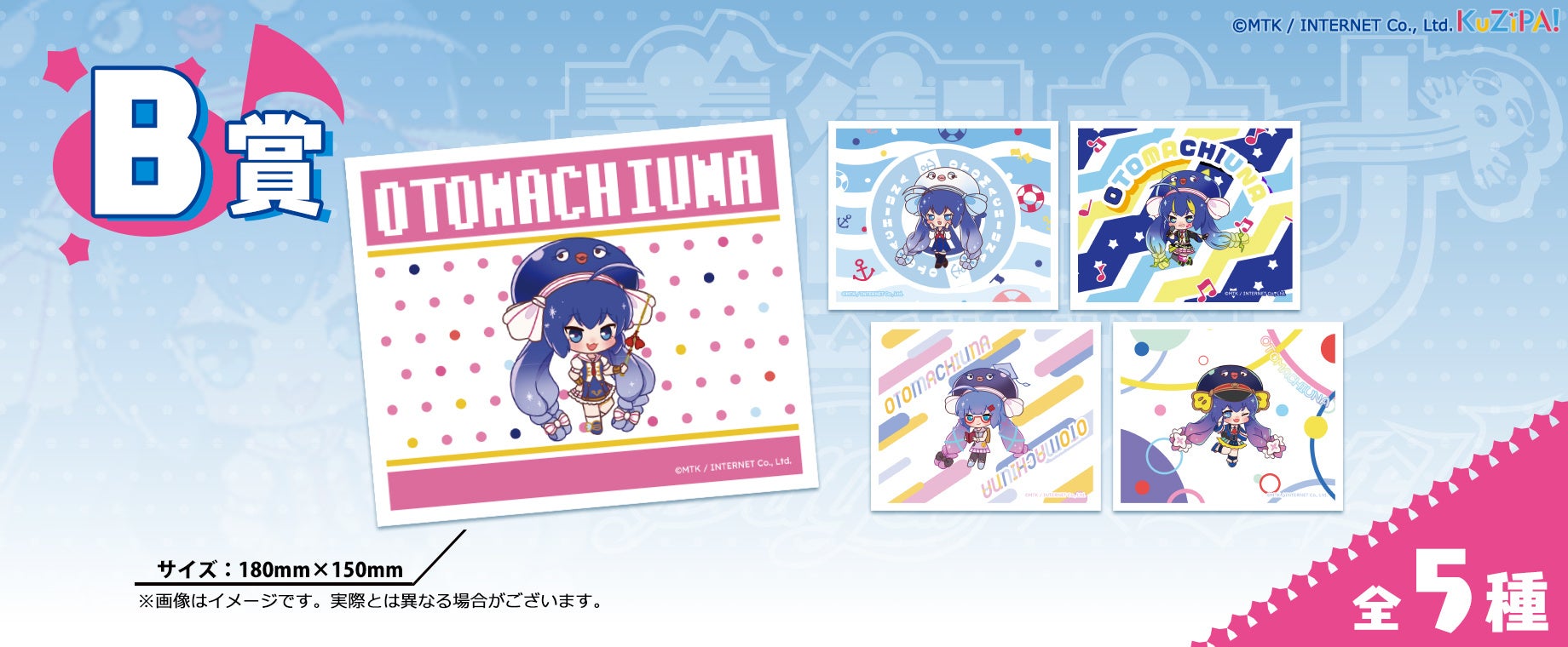 オンラインくじ「KuZiPA!」に大人気ボカロ『音街ウナ』が登場
