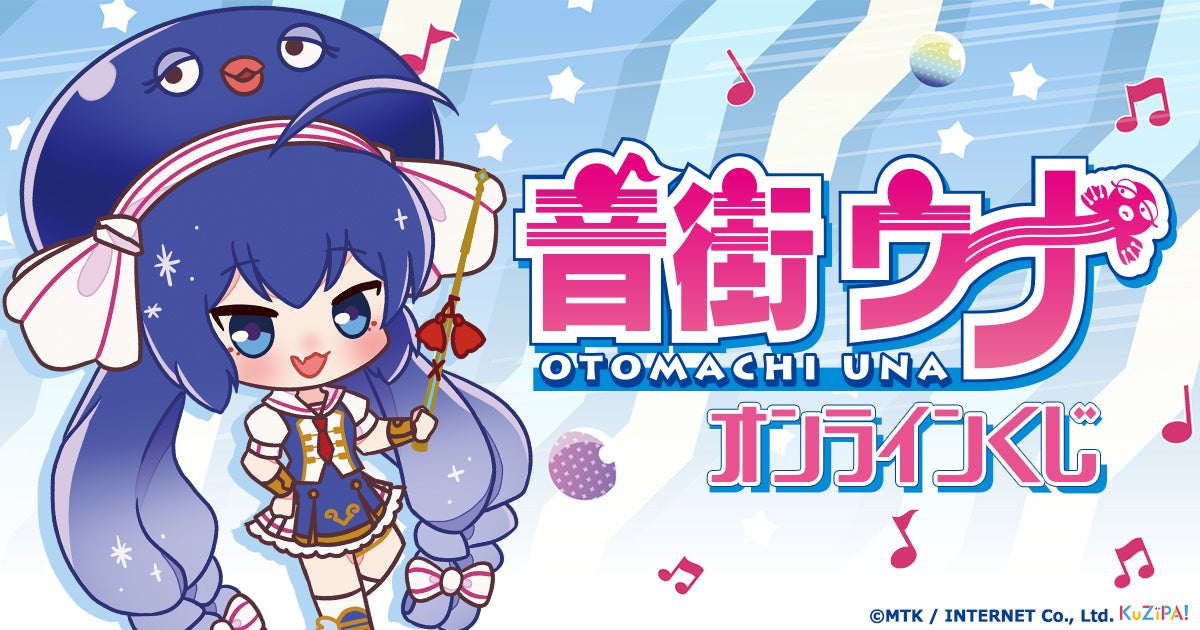 オンラインくじ Kuzipa に大人気ボカロ 音街ウナ が登場 描き下ろしイラストを使用したカッコイイ カワイイ 商品を販売開始 株式会社crestのプレスリリース オンラインくじ Kuzipa に大人気ボカロ 音街ウナ が登場 描き下ろしイラストを使用したカッコイイ カワイイ 商品を販売開始 株式会社crestのプレスリリース