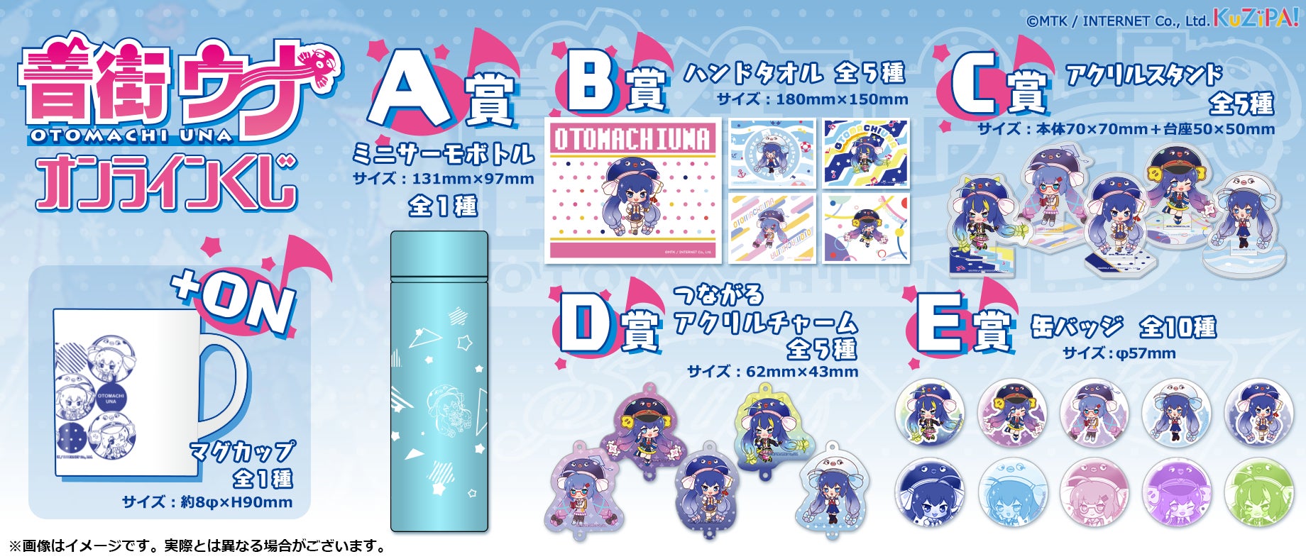 オンラインくじ Kuzipa に大人気ボカロ 音街ウナ が登場 描き下ろしイラストを使用したカッコイイ カワイイ商品を販売開始 株式会社crestのプレスリリース オンラインくじ Kuzipa に大人気ボカロ 音街ウナ が登場 描き下ろしイラストを使用したカッコイイ カワイイ商品を販売開始 株式会社crestのプレスリリース