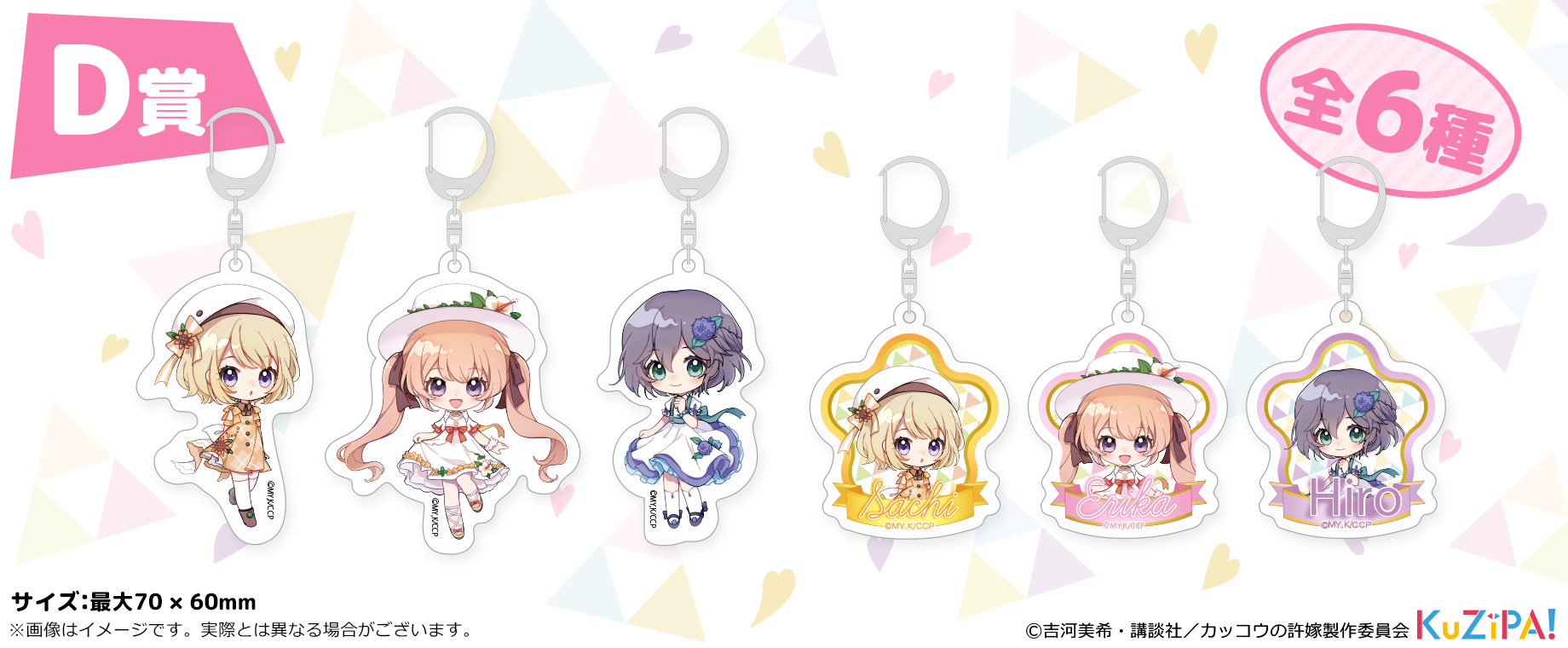 TVアニメ『カッコウの許嫁』とオンラインくじ「KuZiPA!」が大交錯!? 6
