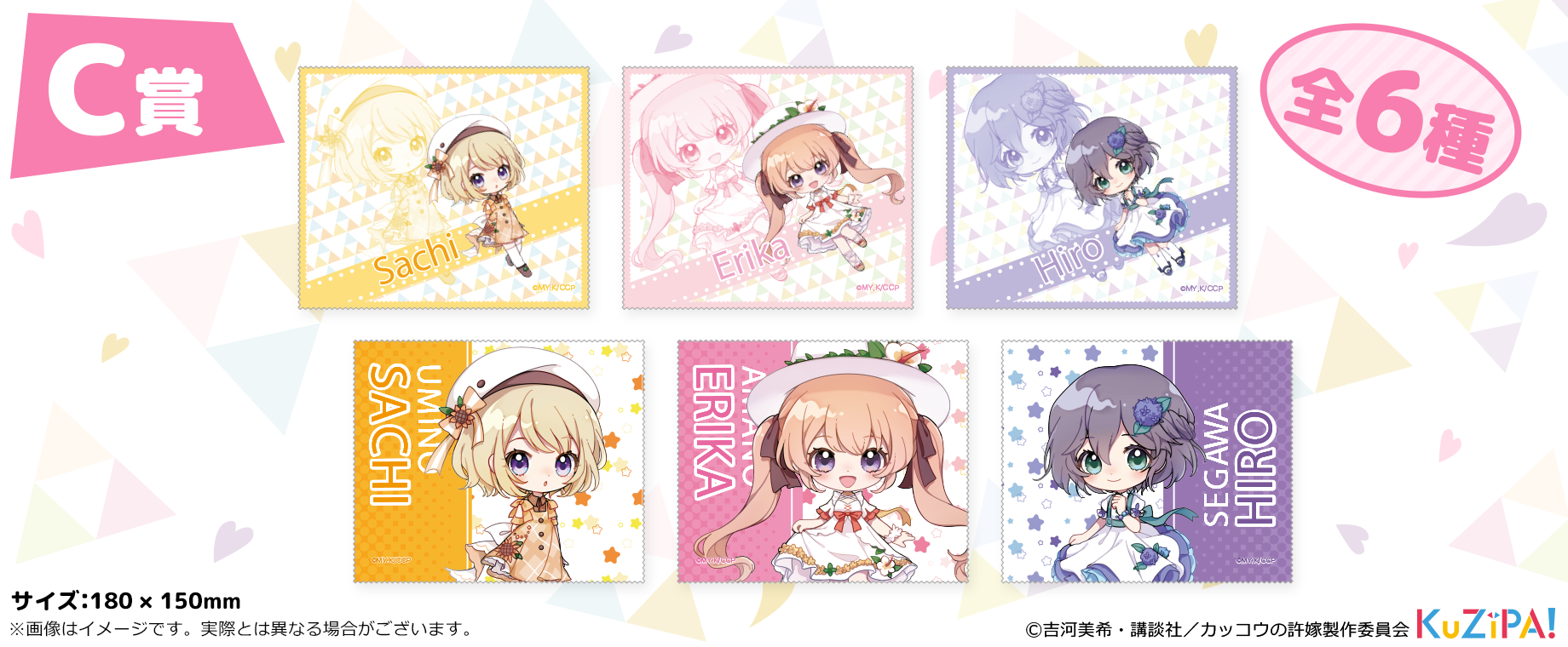 TVアニメ『カッコウの許嫁』とオンラインくじ「KuZiPA!」が大交錯!? 6