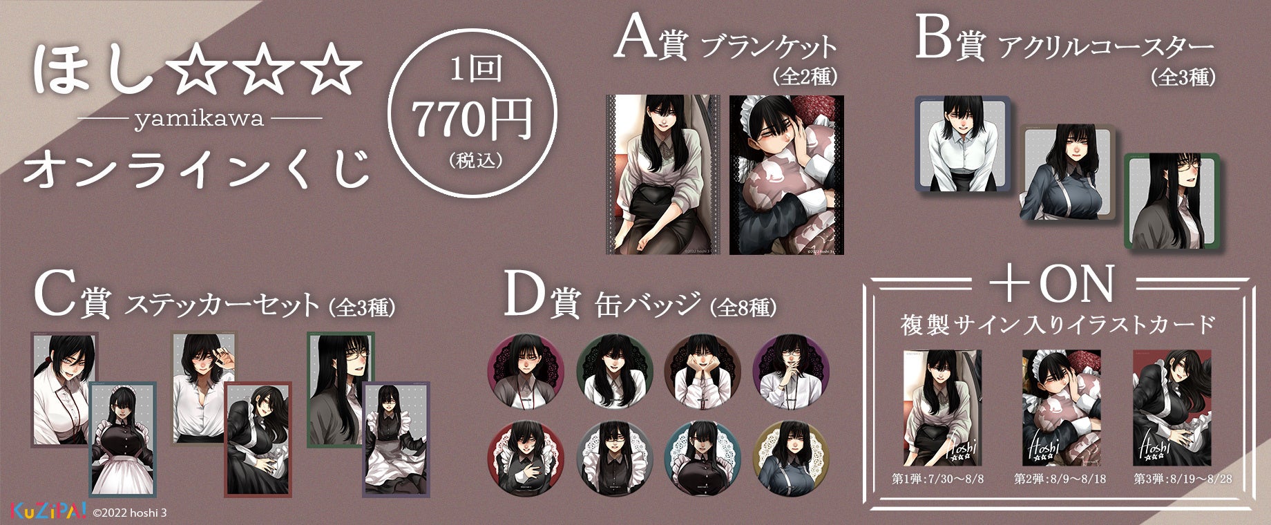 闇属性のol メイドシリーズで大人気 イラストレーター ほし くじを7月30日より Kuzipa で販売 株式会社crestのプレスリリース 闇属性のol メイドシリーズで大人気 イラストレーター ほし くじを7月30日より Kuzipa で販売 株式会社crestのプレスリリース