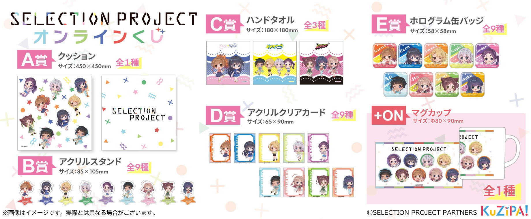 アニメゲームキャラクターグッズ100点ハンドタオル グラス皿下位賞くじまとめうり KuZiPA!」初のアイドルコンテンツ！ TVアニメ『SELECTION