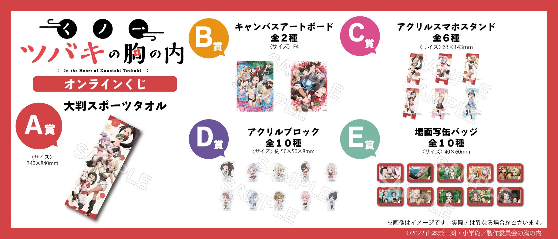 男子禁制”くノ一コメディTVアニメ『くノ一ツバキの胸の内』くじ