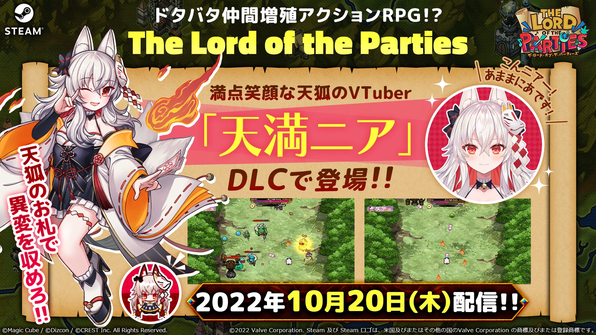 旅人としてゲームの世界へ来訪 The Lord Of The Parties に みんなのことを元気 にしたい満点笑顔な天狐のvtuber 天満ニア のコラボdlcが本日より配信開始 株式会社crestのプレスリリース 旅人としてゲームの世界へ来訪 The Lord Of The Parties に みんなのことを元気 にしたい満点笑顔な天狐のvtuber 天満ニア のコラボdlcが本日より配信開始 株式会社crestのプレスリリース