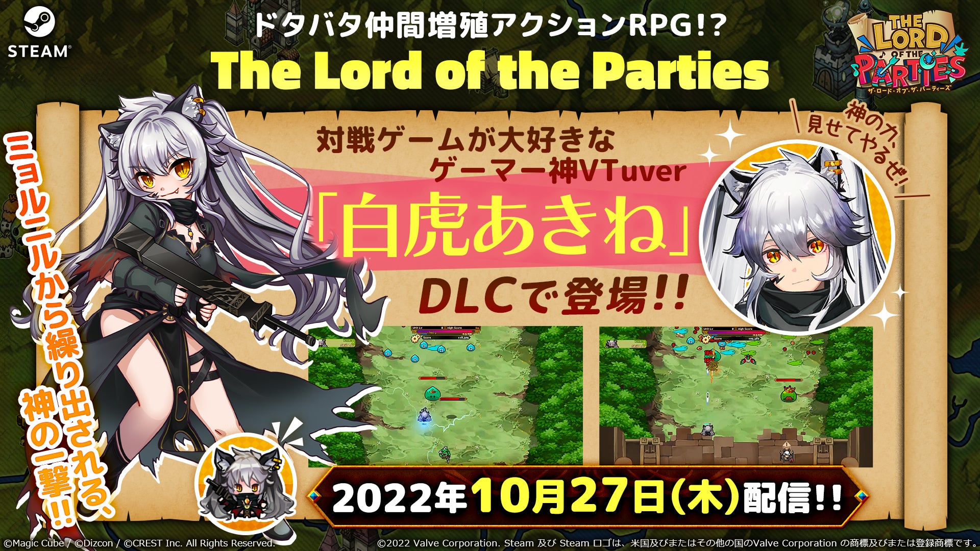 The Lord Of The Parties に轟く雷鳴 元気いっぱいゲーマー神 スタミナ満点耐久系vtuber 白虎あきね のコラボdlcが本日より配信開始 株式会社crestのプレスリリース The Lord Of The Parties に轟く雷鳴 元気いっぱいゲーマー神 スタミナ満点耐久系vtuber 白虎あきね のコラボdlcが本日より配信開始 株式会社crestのプレスリリース