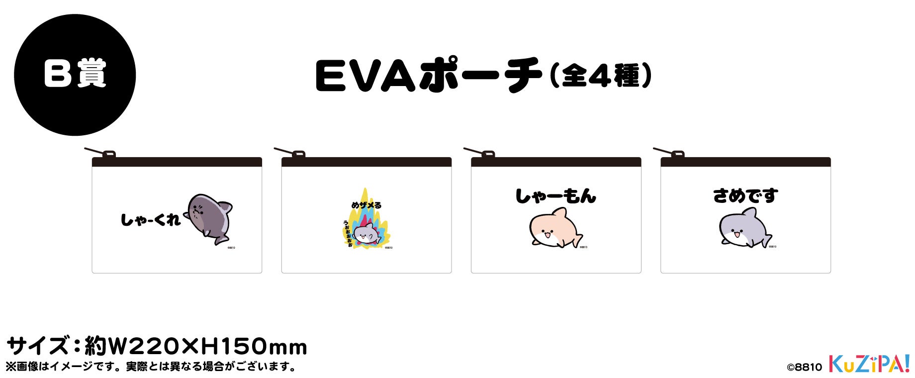 ほんわかだじゃれがクセになるイラストレーター「8810」くじ販売決定