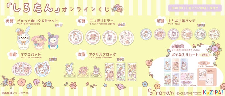 しろたん くじ グッズ まとめ売り 6点セット 51825-248-
