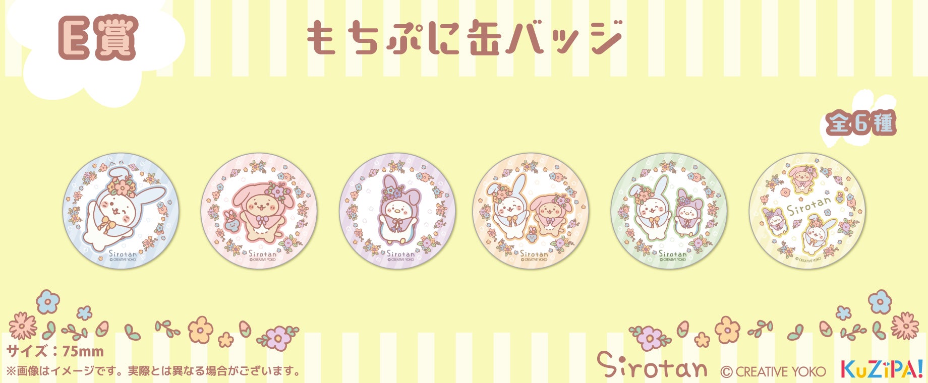 しろたん くじ グッズ まとめ売り 6点セット 51825-248-