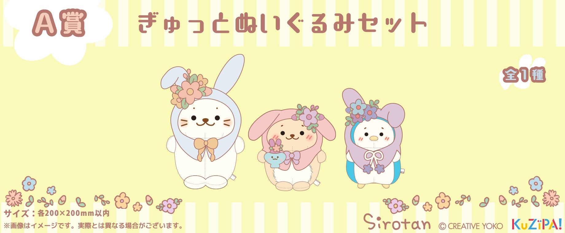 しろたん』くじのラインナップ公開!ぬいぐるみセット、二つ折り しろたん』くじのラインナップ公開!ぬいぐるみセット、二つ折り