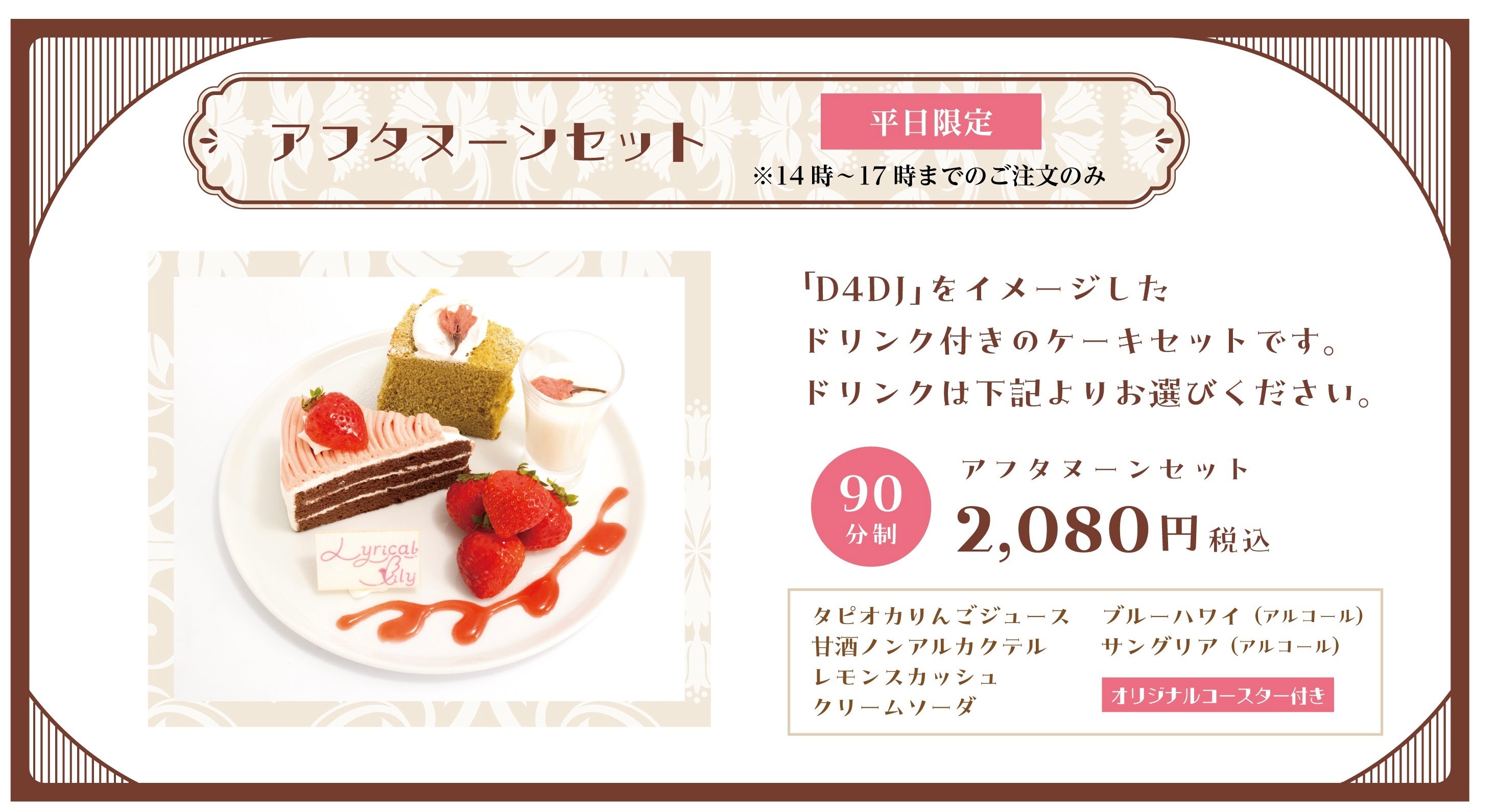 D4DJ All Mix × DISH UP」のメニュー＆グッズ情報公開！予約受付