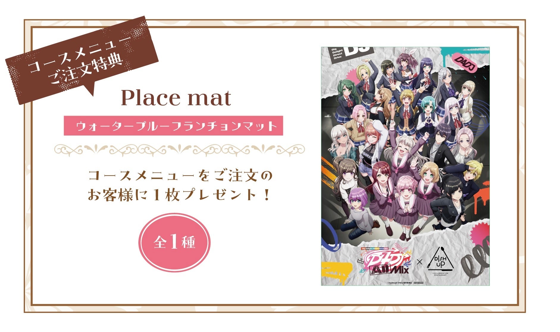 コースター　全9種セット 「D4DJ All Mix×DISH UP トレーディングアクリルコースター」 D4DJ All Mix × DISH UP」のメニュー＆グッズ情報公開！予約受付