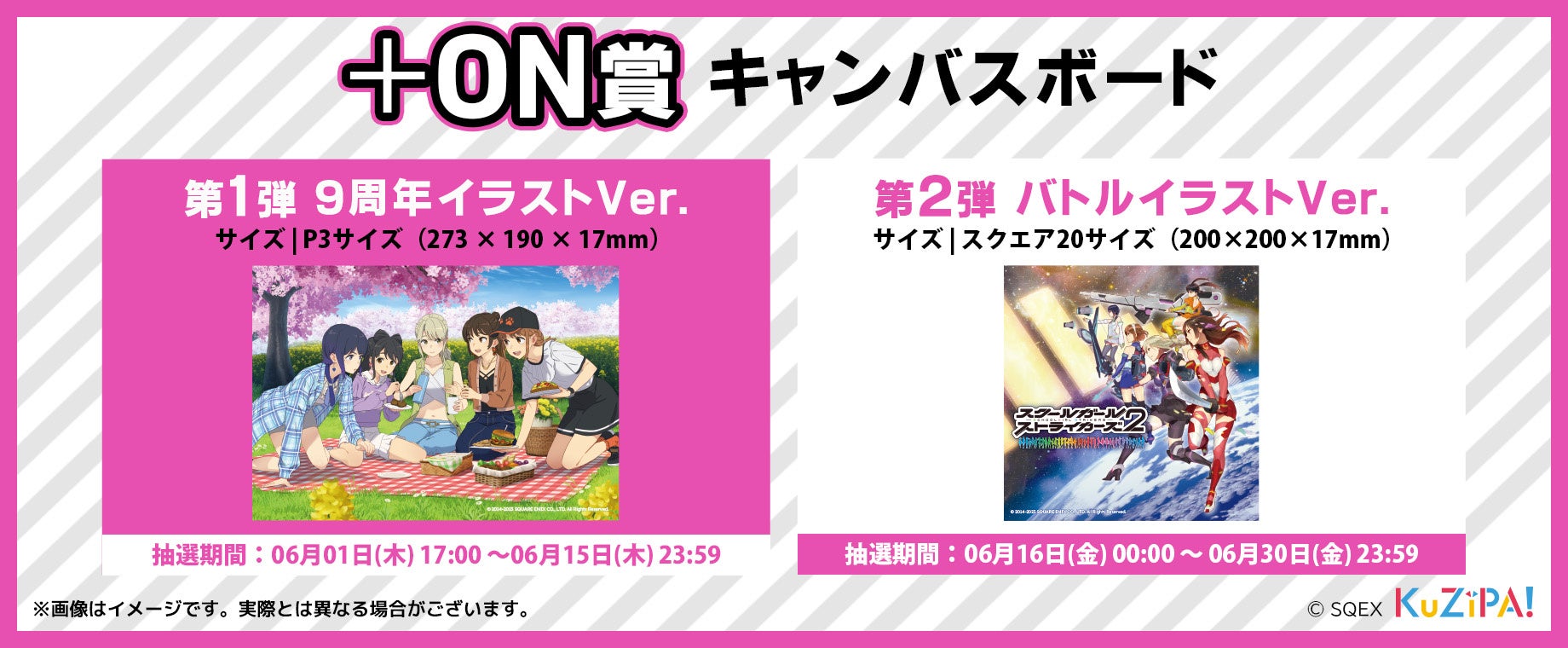 新感覚ラノベスタイルRPG「スクールガールストライカーズ2