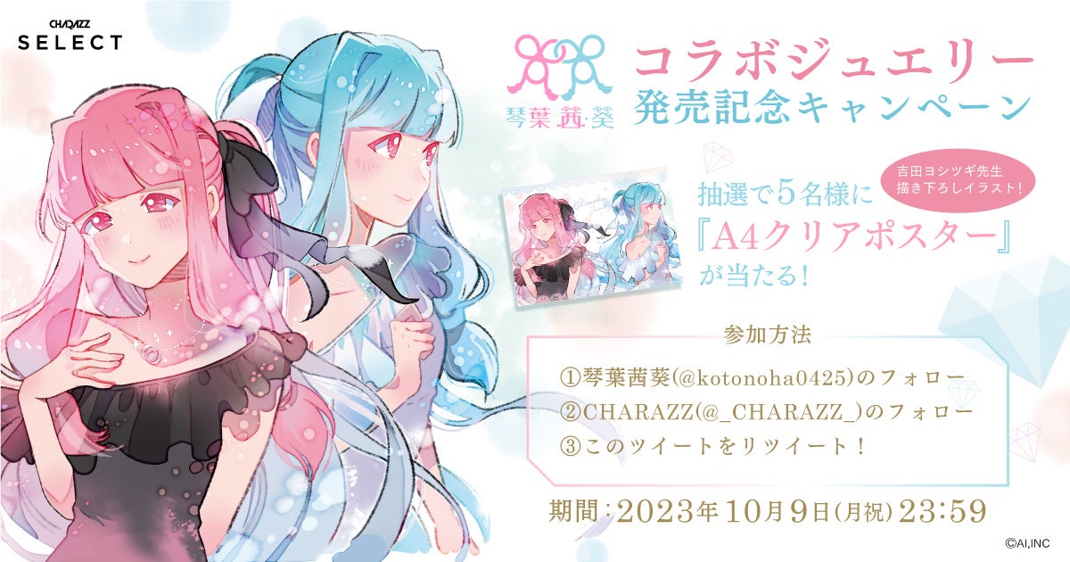 琴葉姉妹 琴葉茜 琴葉葵 A.I.VOICE1周年記念イラスト アクリルスタンド 琴葉姉妹 琴葉茜 琴葉葵 A.I.VOICE1周年記念イラスト アクリル