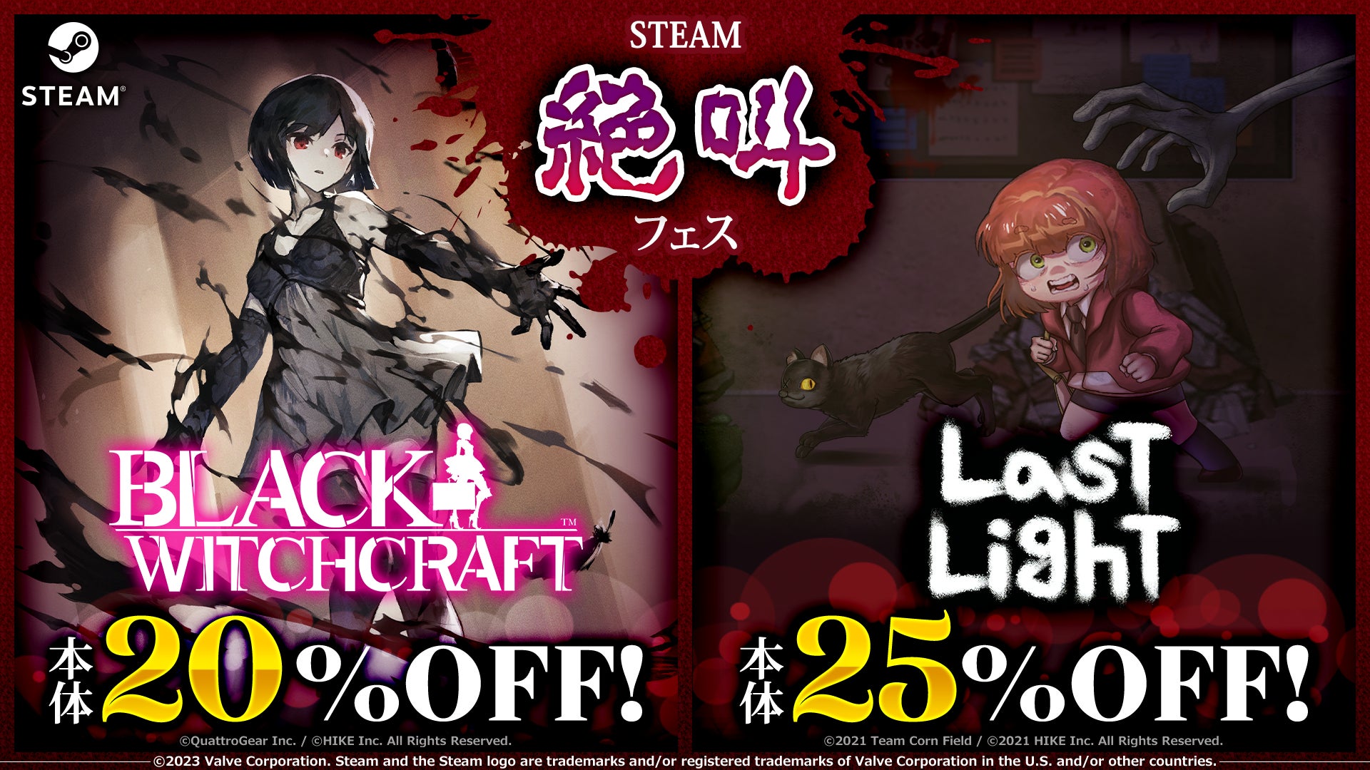 Steam絶叫フェス:ザ・リベンジに参戦!『BLACK WITCHCRAFT』20%OFF、『Last Light』25%OFFで販売中 Steam絶叫フェス:ザ・リベンジに参戦!『BLACK WITCHCRAFT』20%OFF、『Last Light』25%OFFで販売中
