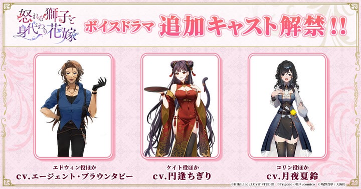 Vライバーエージェンシー「LOViT STUDIO」所属の3名がボイスドラマ『怒れる獅子と身代わり花嫁』に出演! Vライバーエージェンシー「LOViT STUDIO」所属の3名がボイスドラマ『怒れる獅子と身代わり花嫁』に出演!