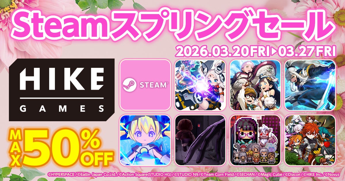 Steam春セール!HIKE GAMES人気7作が最大50%オフ Steam春セール!HIKE GAMES人気7作が最大50%オフ