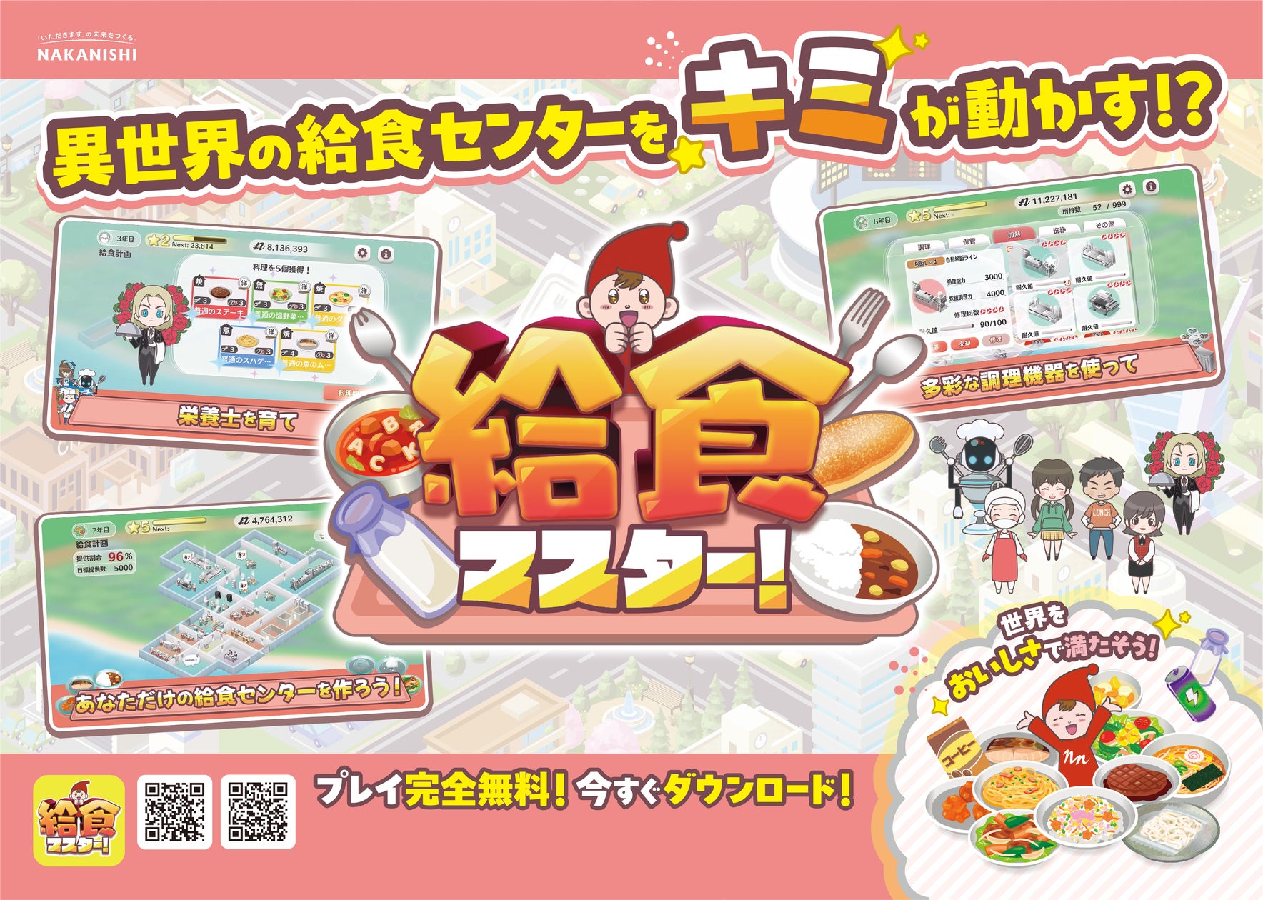 給食経営ゲーム『給食マスター!』全国39大学の学食を席巻 給食経営ゲーム『給食マスター!』全国39大学の学食を席巻