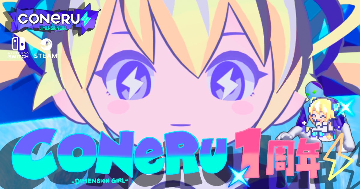コネル1周年!記念イラスト公開&神BGMサントラ発売 コネル1周年!記念イラスト公開&神BGMサントラ発売