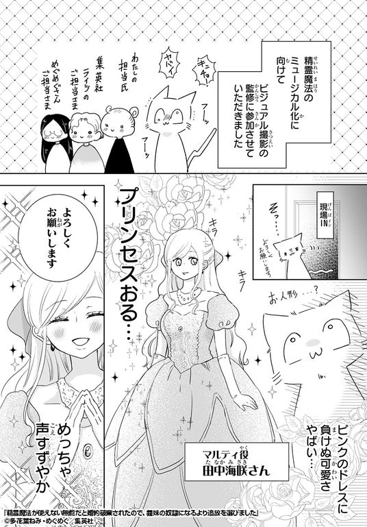 ミュージカル『精霊魔法が使えない無能だと婚約破棄されたので、義妹の奴隷になるより追放を選びました』の全キャラクタービジュアル公開!原作の漫画を手掛ける多花葉ねみ先生が撮影の模様をレポートした漫画を公開 ミュージカル『精霊魔法が使えない無能だと婚約破棄されたので、義妹の奴隷になるより追放を選びました』の全キャラクタービジュアル公開!原作の漫画を手掛ける多花葉ねみ先生が撮影の模様をレポートした漫画を公開