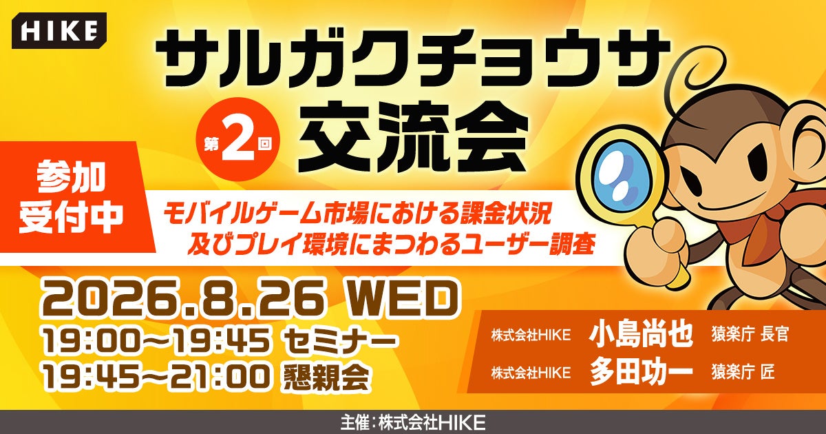 スマホゲーム課金トレンド解説!LTV向上セミナー(猿楽庁) スマホゲーム課金トレンド解説!LTV向上セミナー(猿楽庁)