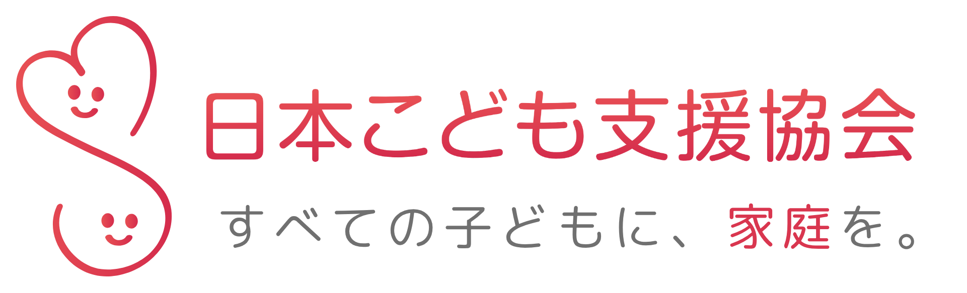 認定NPO法人 日本こども支援協会