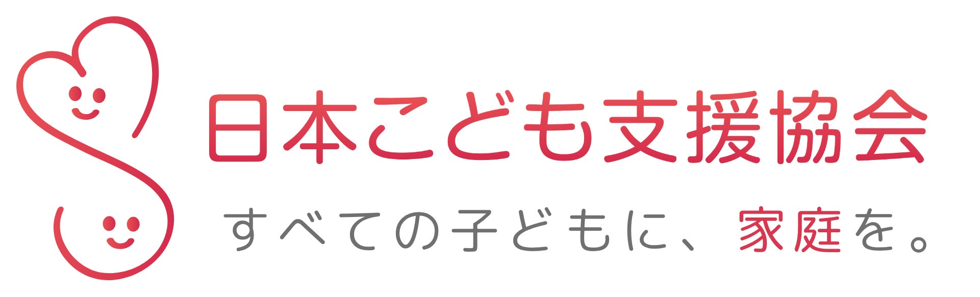 認定NPO法人 日本こども支援協会