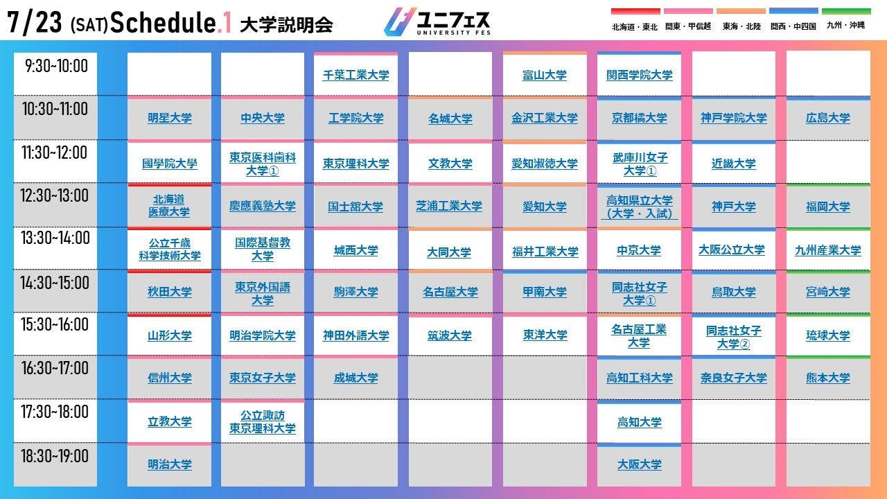 タイムテーブルWebサイトで公開中！