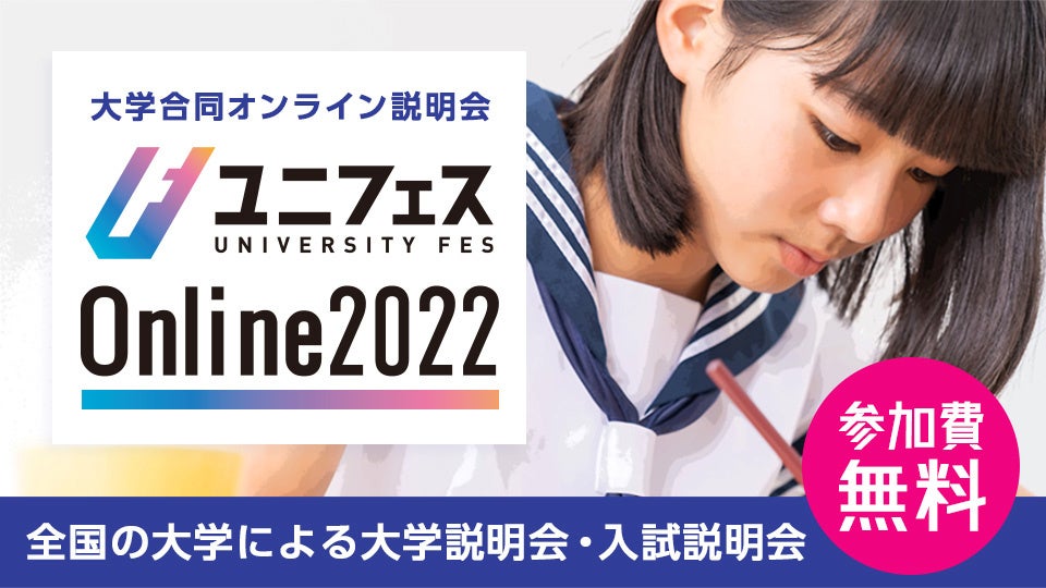 120大学が参加！