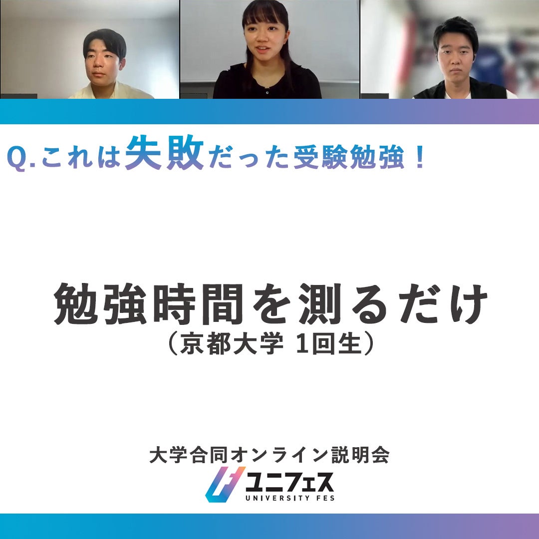 合格者座談会
