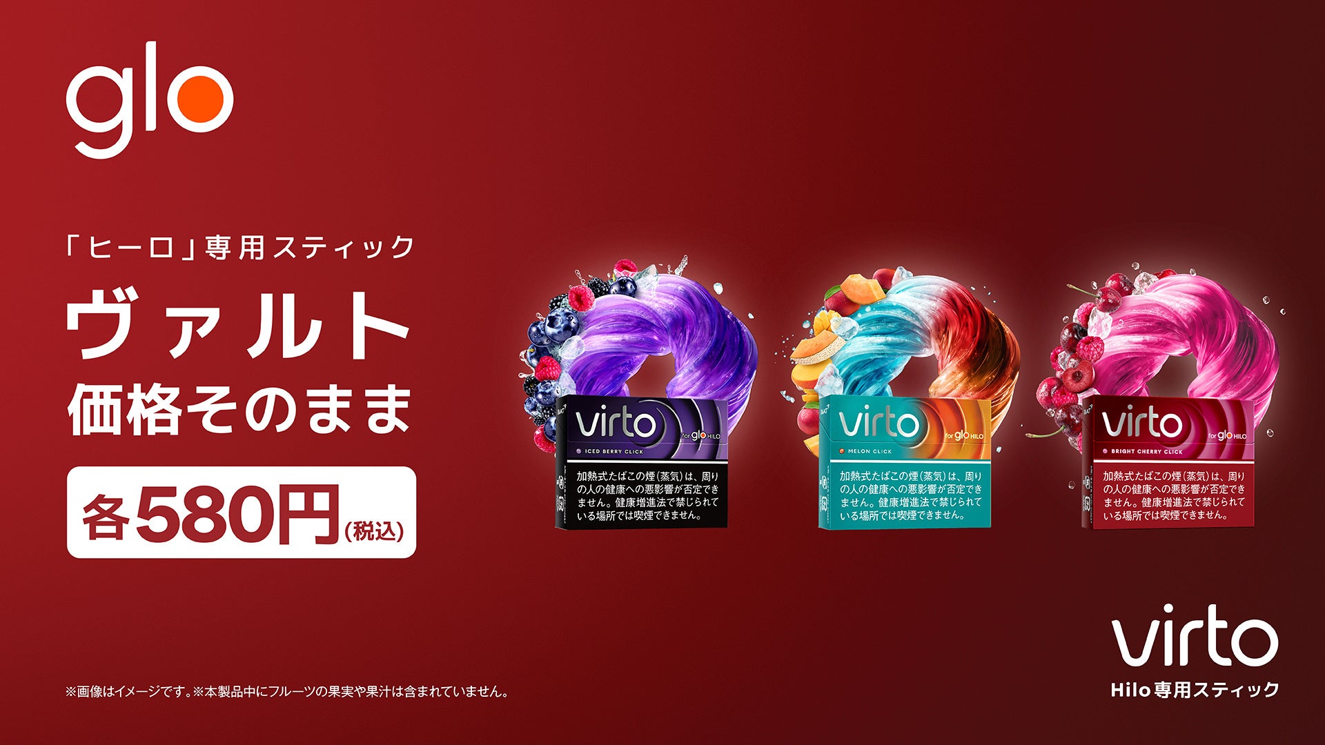 加熱式たばこglo™、6月1日付で専用スティックの一部銘柄を価格改定、virto™は価格据え置き | ブリティッシュ・アメリカン・タバコ ...